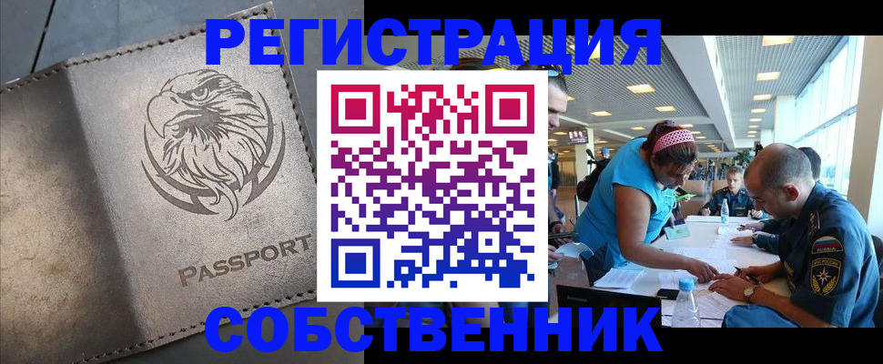 где прописаться в Норильске