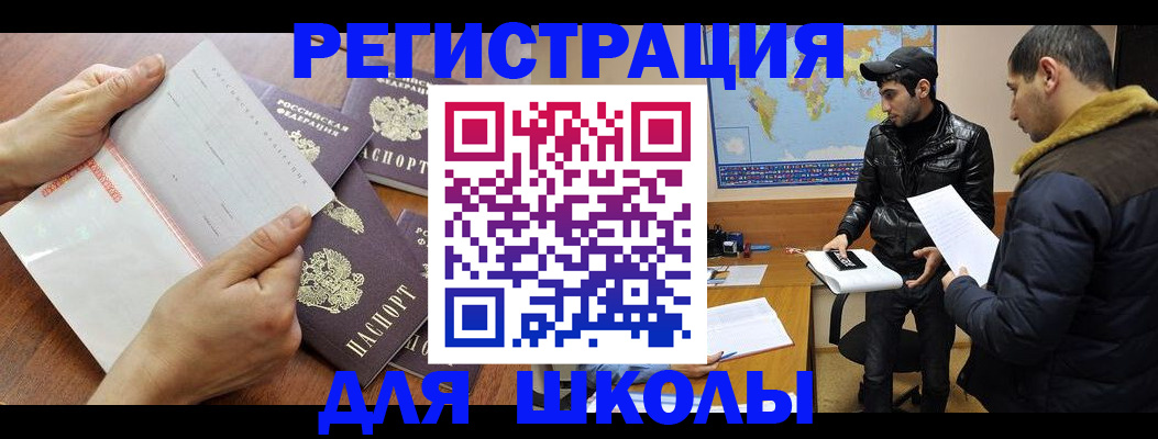 прописка законно в Норильске