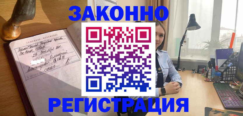 прописка от собственника в Норильске